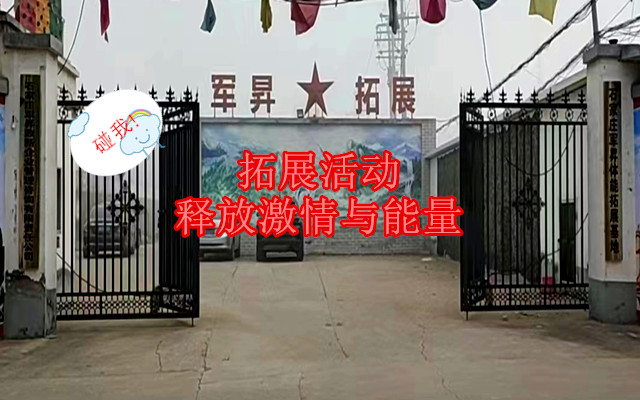 軍昇拓展