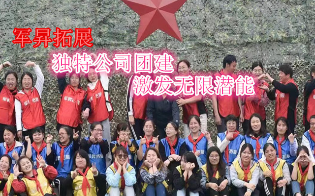 軍昇拓展