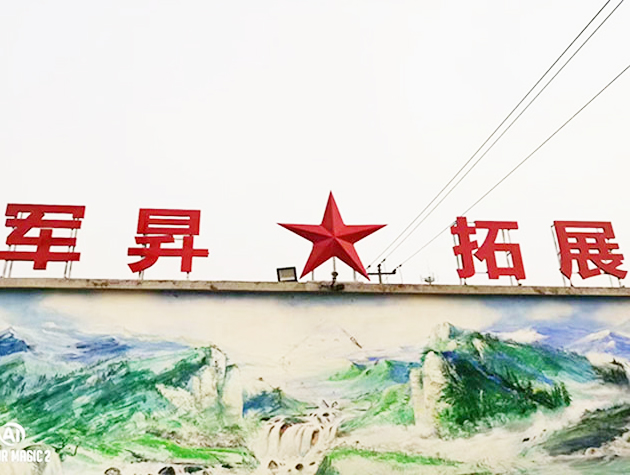關于軍昇